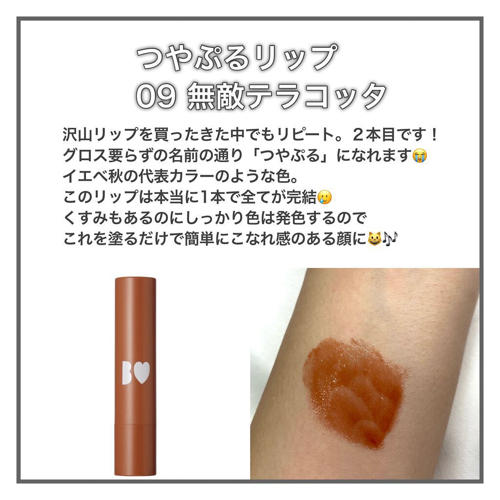 つやぷるリップR/b idol/口紅を使ったクチコミ(6枚目)