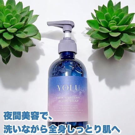 カームナイトケアボディソープ/YOLU/ボディソープを使ったクチコミ(1枚目)