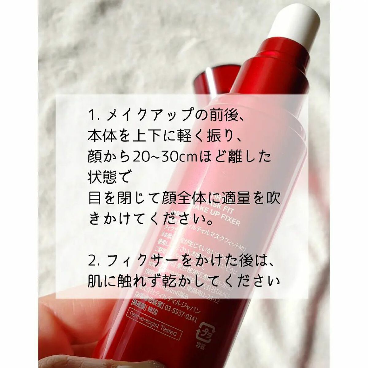 マスクフィット メイクアップフィクサー/TIRTIR(ティルティル)/フィックスミストを使ったクチコミ(3枚目)