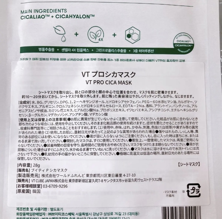 VT プロCICA マスクのクチコミ「----------♡----------

VT プロシカマスク 6枚入

--------.....」（3枚目）