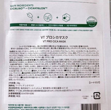 プロCICA マスク/VT/シートマスク・パックを使ったクチコミ(3枚目)