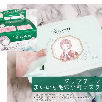 クリアターン まいにち毛穴小町マスク/クリアターン/シートマスク・パックを使ったクチコミ(1枚目)