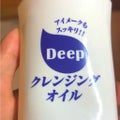 DEEP クレンジングオイル 洗い流し専用