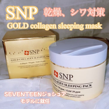 SNP ゴールド コラーゲン スリーピング パック/SNP/シートマスク・パックを使ったクチコミ（1枚目）