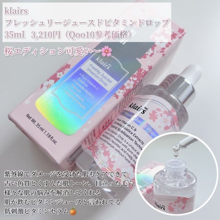 フレッシュリージュースドビタミンドロップ(35ml)/Klairs/美容液を使ったクチコミ(2枚目)
