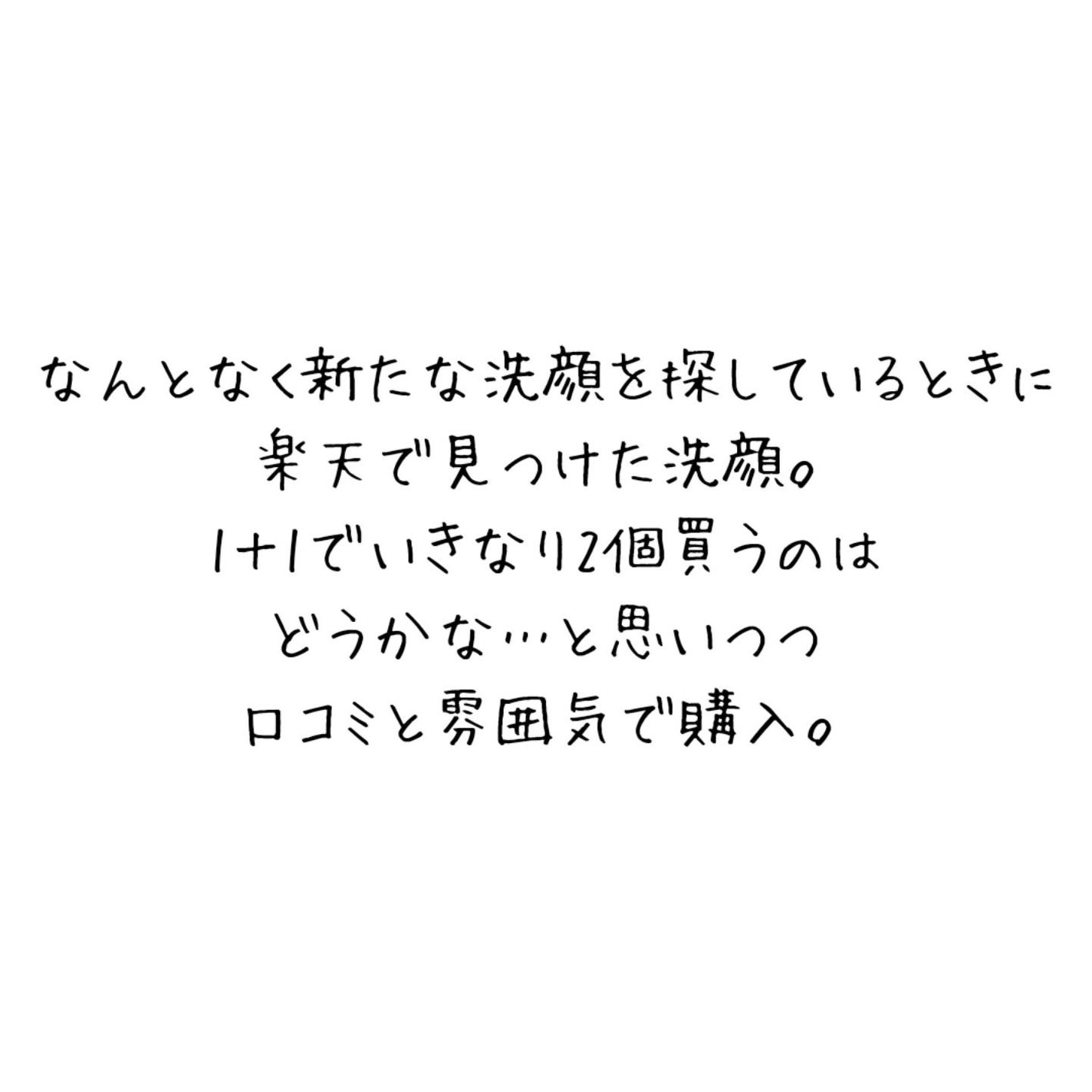 グリーンティーフォームクレンジング/Bonajour/クレンジングクリームを使ったクチコミ(3枚目)