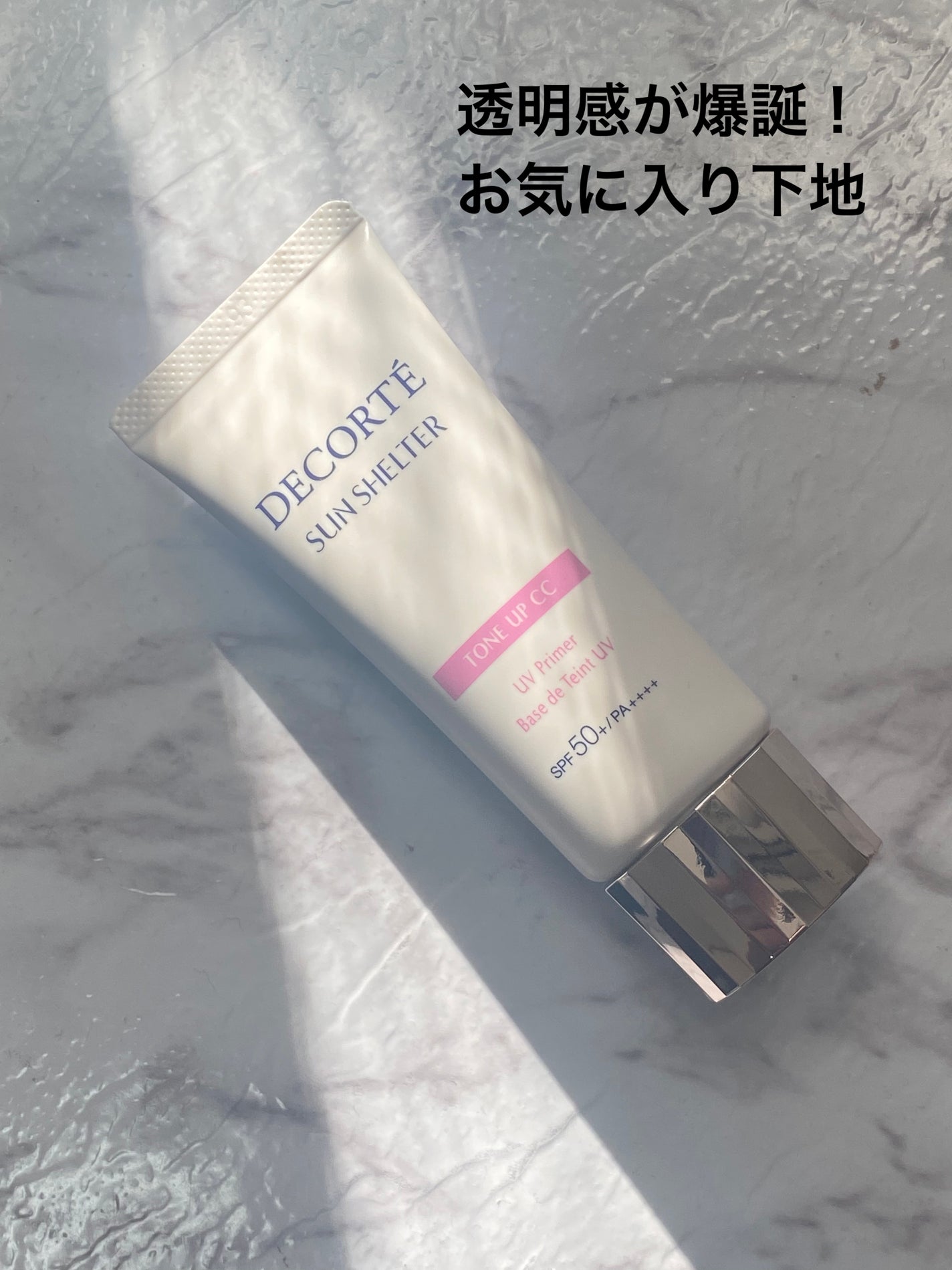 サンシェルター マルチ プロテクション トーンアップCC/DECORTÉ/化粧下地を使ったクチコミ(1枚目)