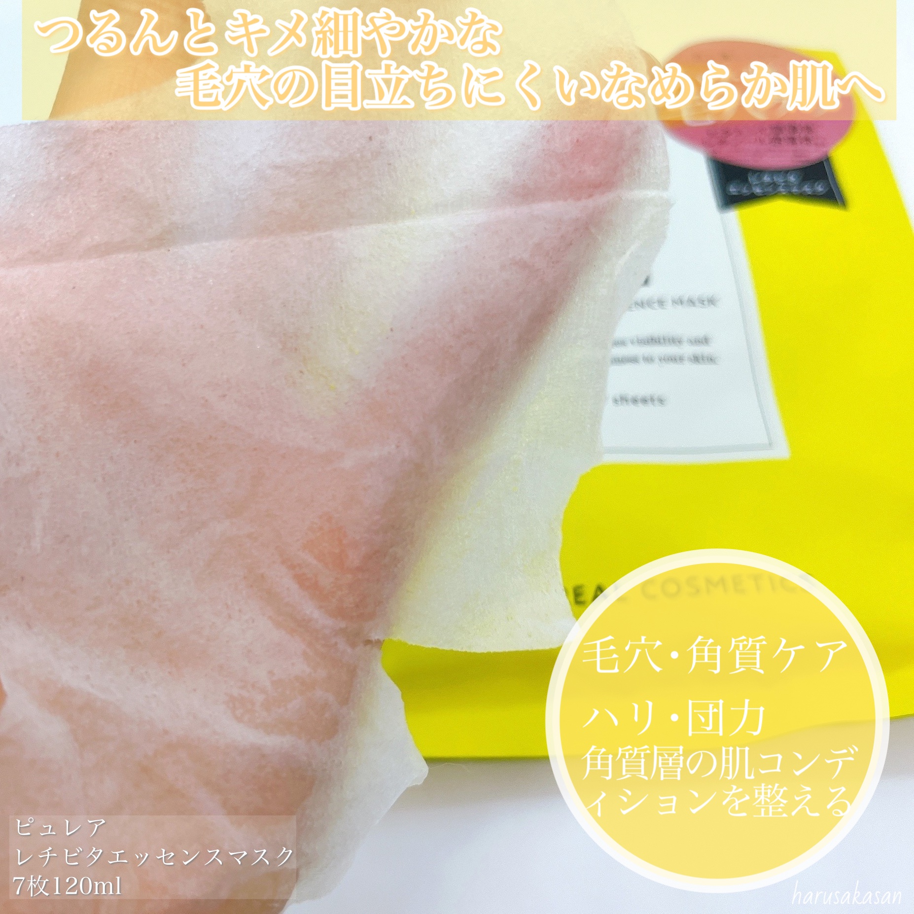 クリアエッセンスマスク/ピュレア/シートマスク・パックを使ったクチコミ（3枚目）