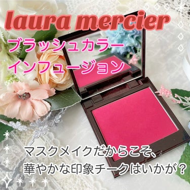 🌟ふんわり色づく華やかカラー🌟
laura mercier ブラッシュ カラー インフュージョン03をご紹介します。

見た目けっこう派手な色味ですが頬にふんわりのせると華やかで可愛らしい印象に。
のせ