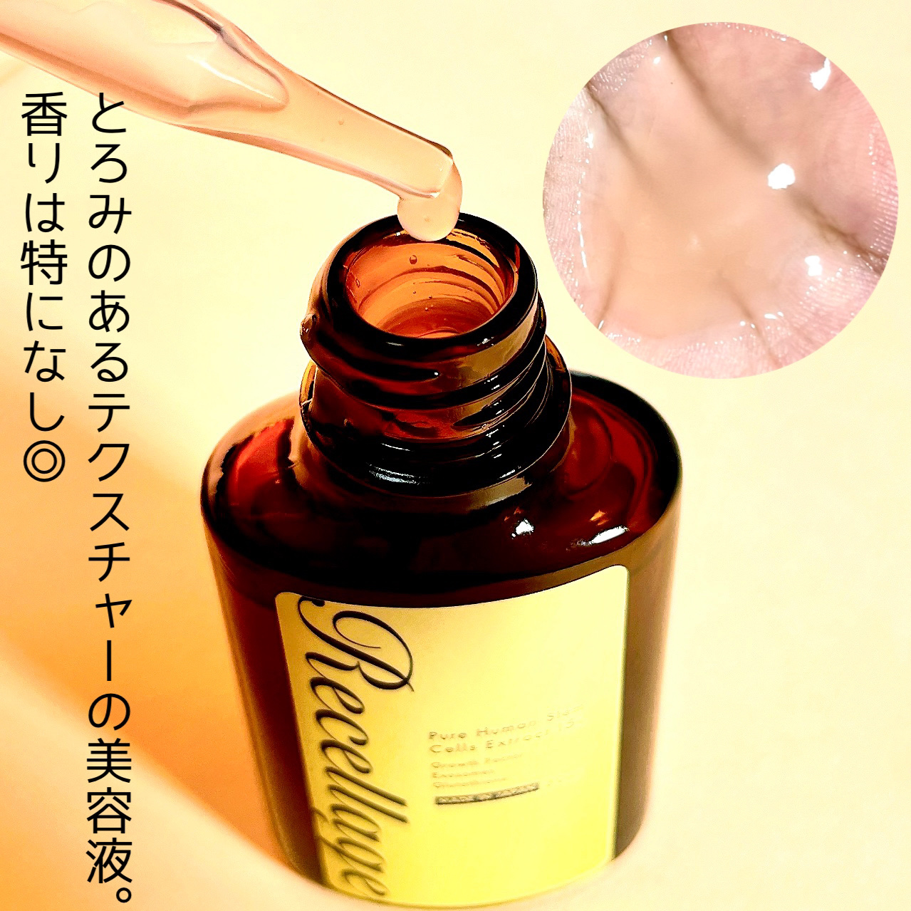 リセラージュ 美容液 /Recellage/美容液を使ったクチコミ（3枚目）