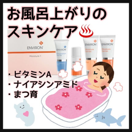 モイスチャー 1セット / エンビロンの口コミ | おすすめ順 | 65 モイスチャー 1セット / エンビロンの口コミ | おすすめ順 | 65