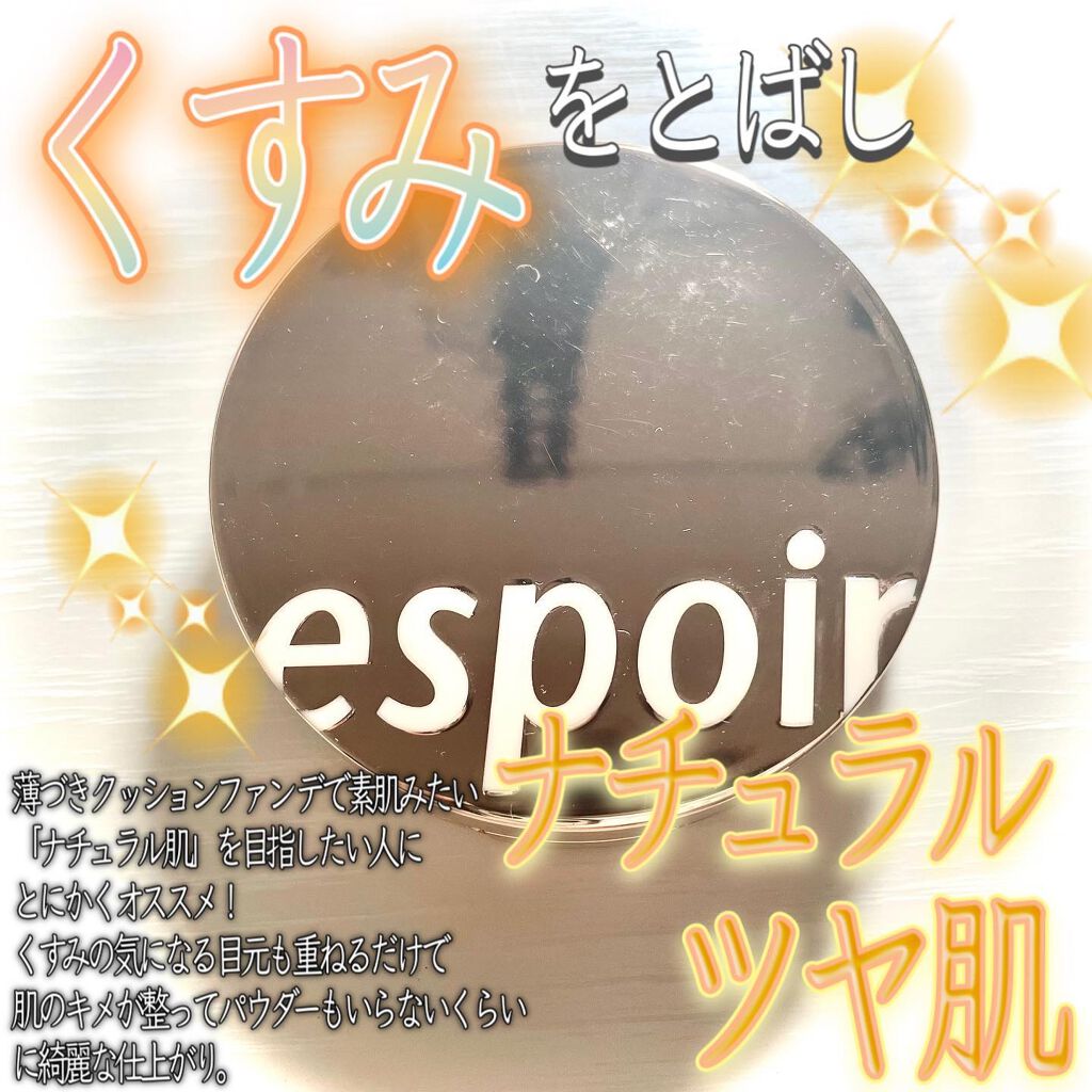 プロテーラービーグロウクッション(オールニュー)/espoir/クッションファンデーションを使ったクチコミ(1枚目)