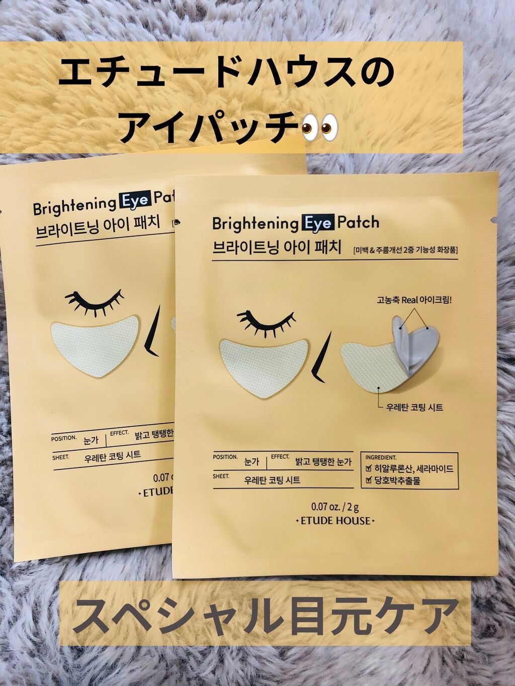 ブライトアイパッチ/ETUDE/アイケア・アイクリームを使ったクチコミ(1枚目)