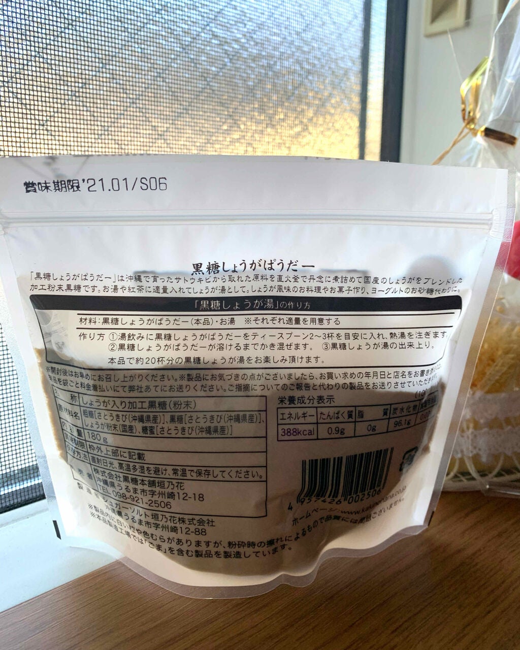 コロン💕 on LIPS 「こんにちは😃コロン💕です黒糖しょうがぱうだー 国産しょうが入り..」(2枚目)