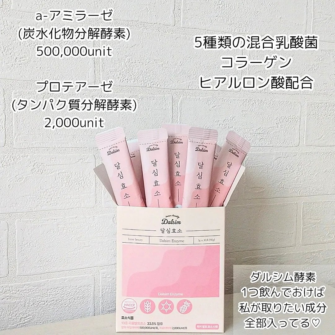 ダルシム酵素/ダルシム/酵素食品を使ったクチコミ(3枚目)