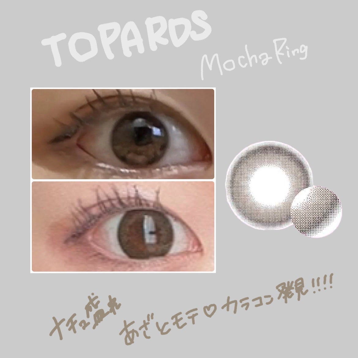 TOPARDS 1day/TOPARDS/ワンデー(1DAY)カラコンを使ったクチコミ(1枚目)