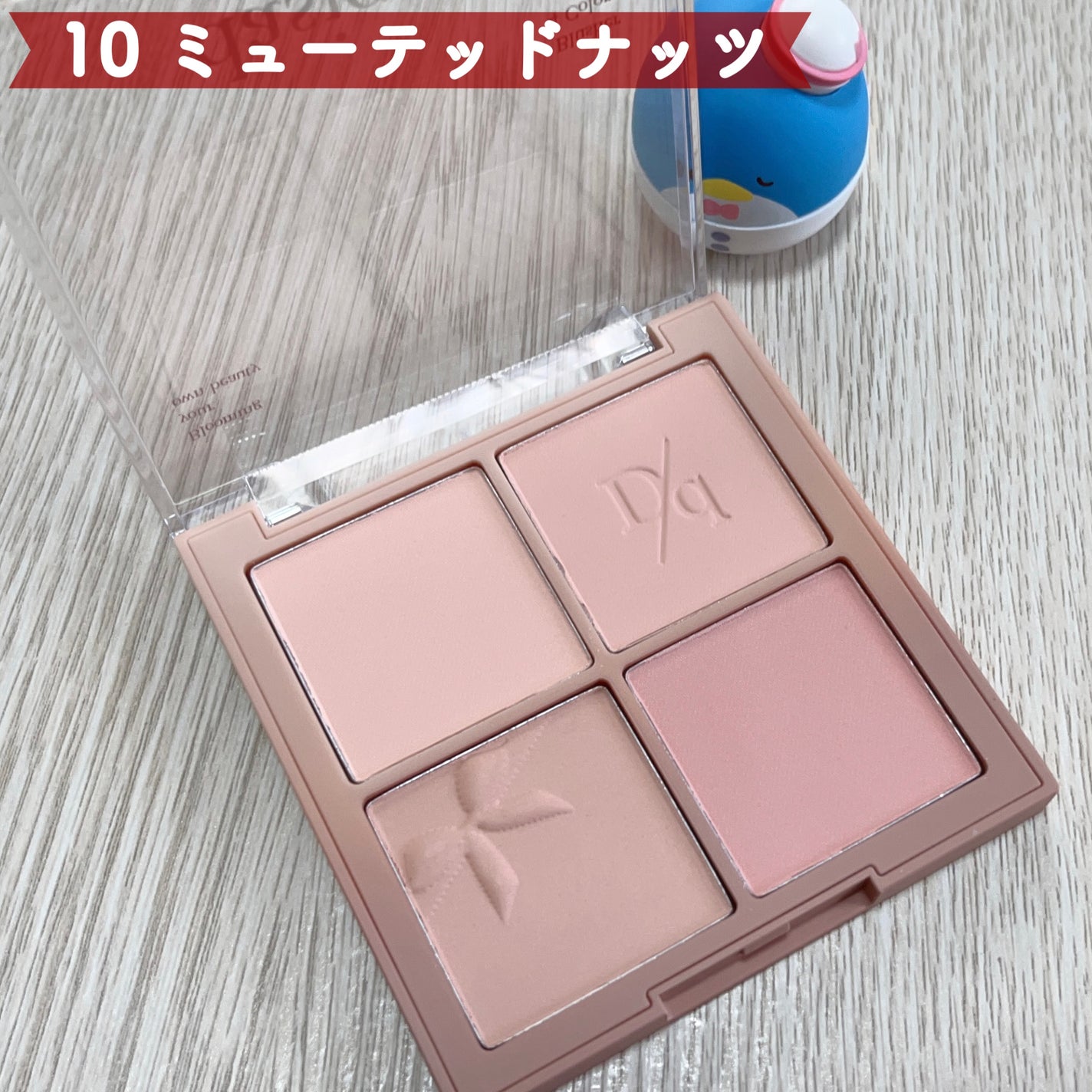 ブレンディングムードチーク/dasique/パウダーチークを使ったクチコミ(2枚目)