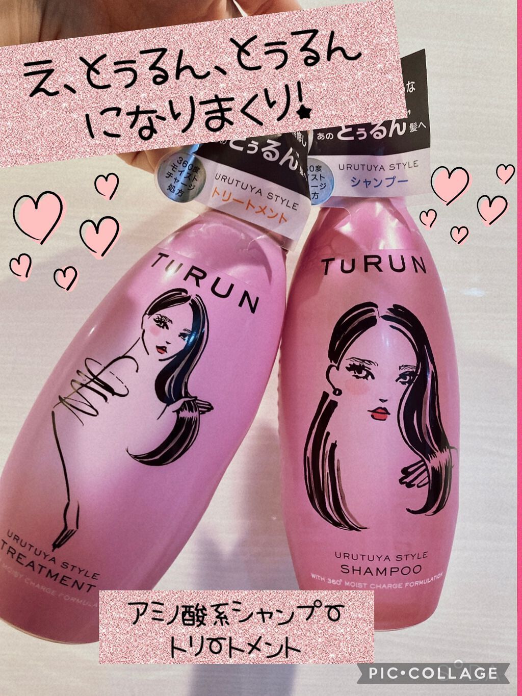 TuRUN ウルツヤスタイル シャンプー／トリートメント/STYLEE/市販シャンプーを使ったクチコミ（1枚目）