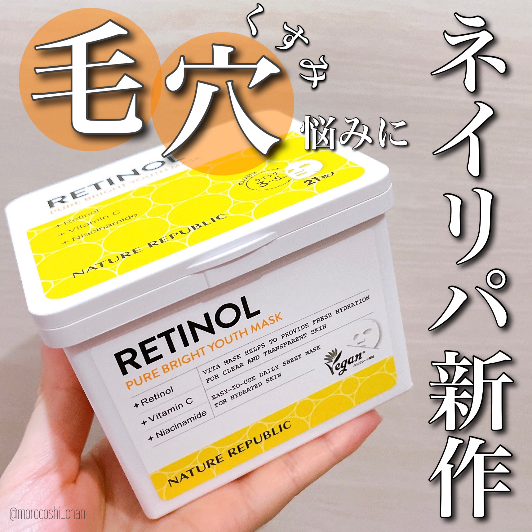 キューブマスク レチノール/ネイチャーリパブリック/シートマスク・パックを使ったクチコミ（1枚目）
