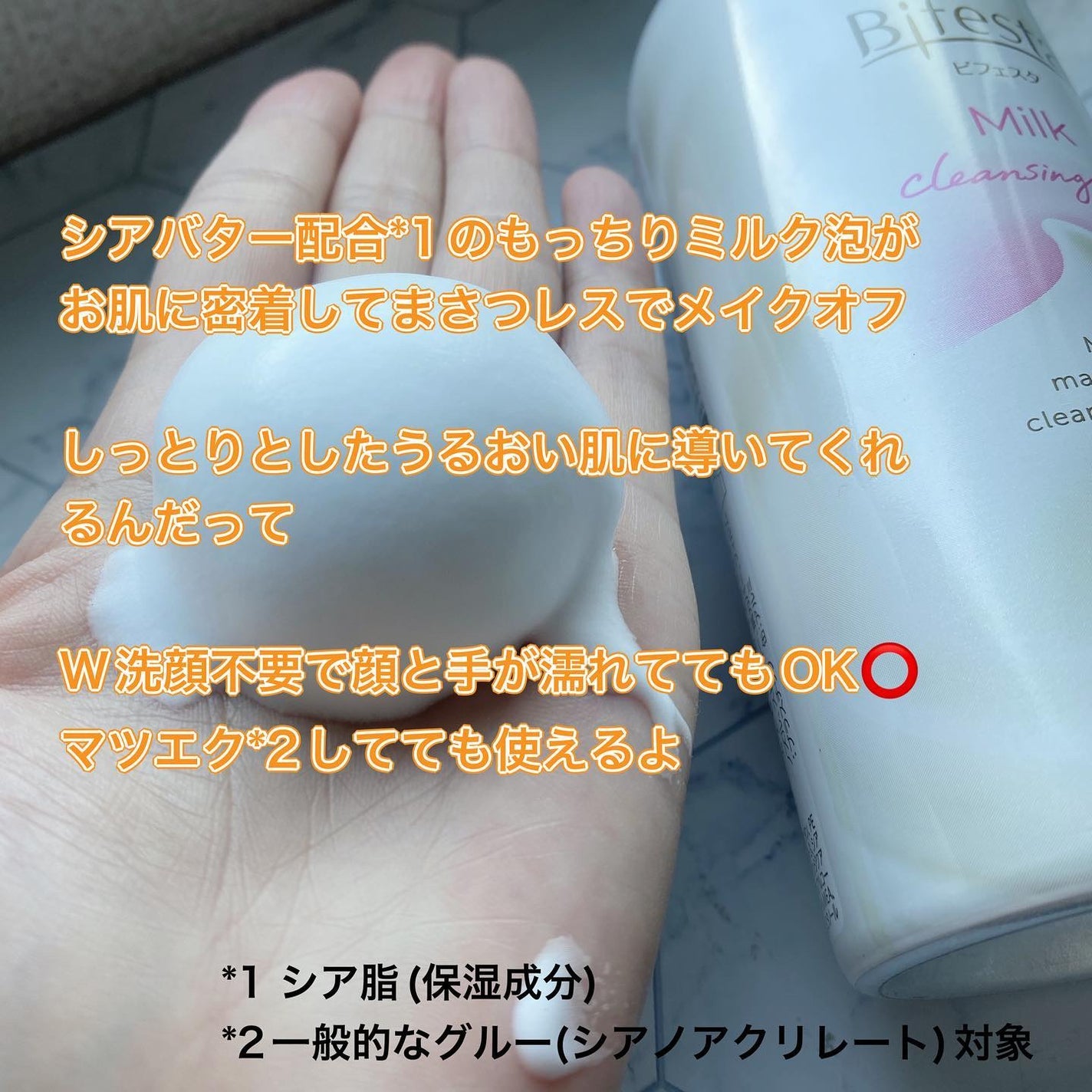 もっちりミルク泡クレンジング/ビフェスタ/クレンジングを使ったクチコミ(2枚目)
