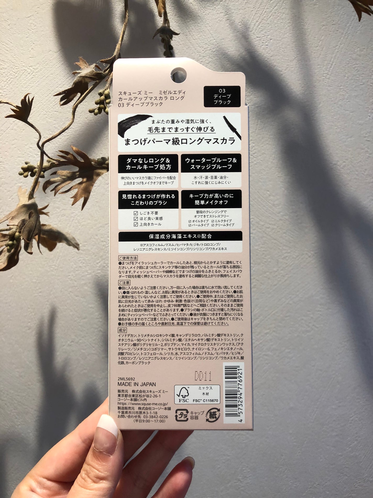 ミゼルエディ カールアップマスカラ ロング/ミゼルエディ/マスカラを使ったクチコミ(5枚目)