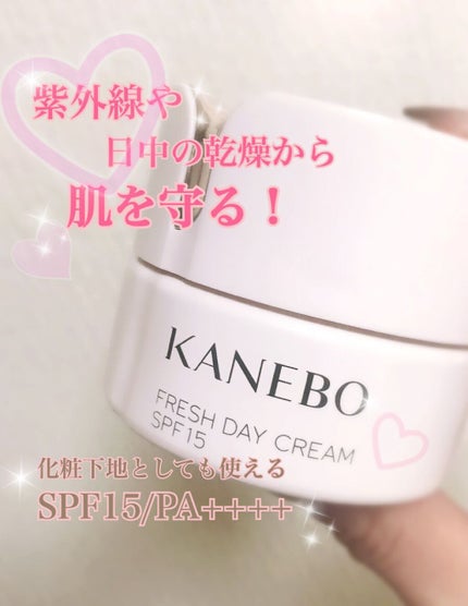 カネボウ フレッシュ デイ クリーム/KANEBO/化粧下地を使ったクチコミ(1枚目)