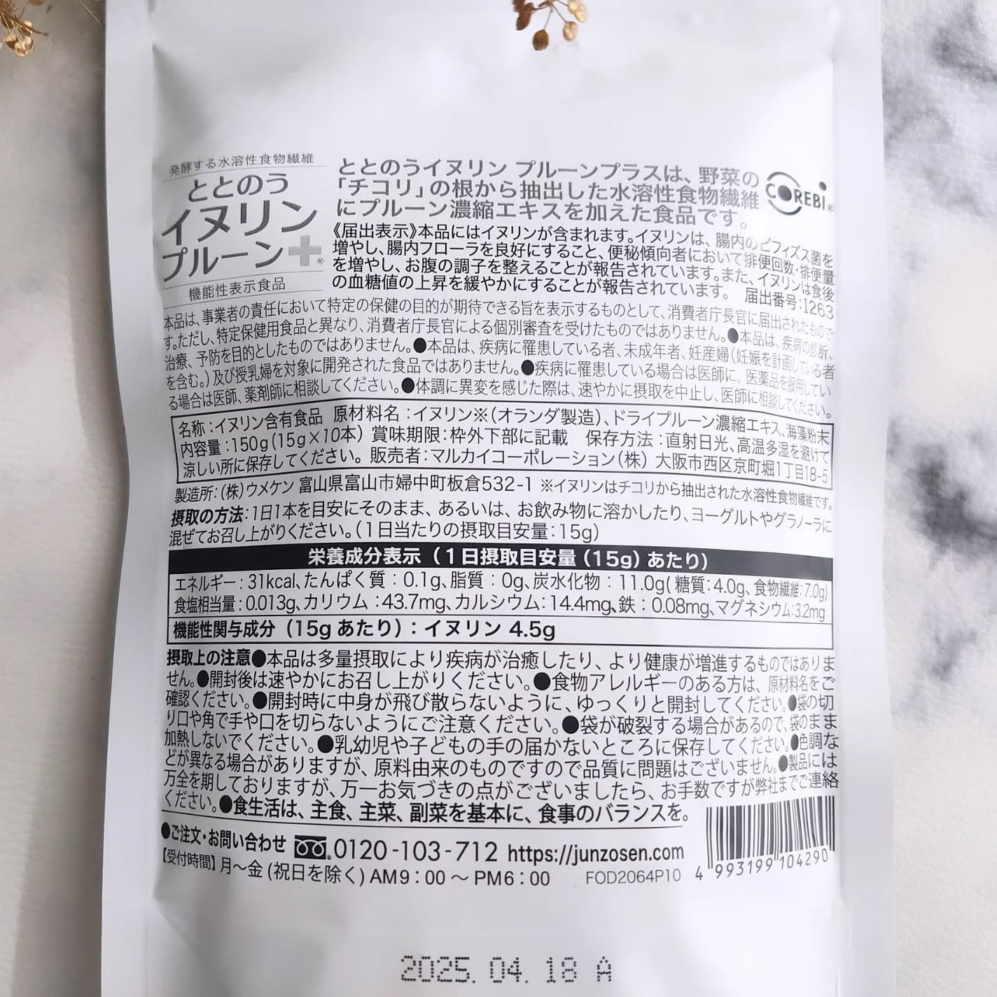 ととのうイヌリンプルーン+/マルカイコーポレーション/健康サプリメントを使ったクチコミ(7枚目)
