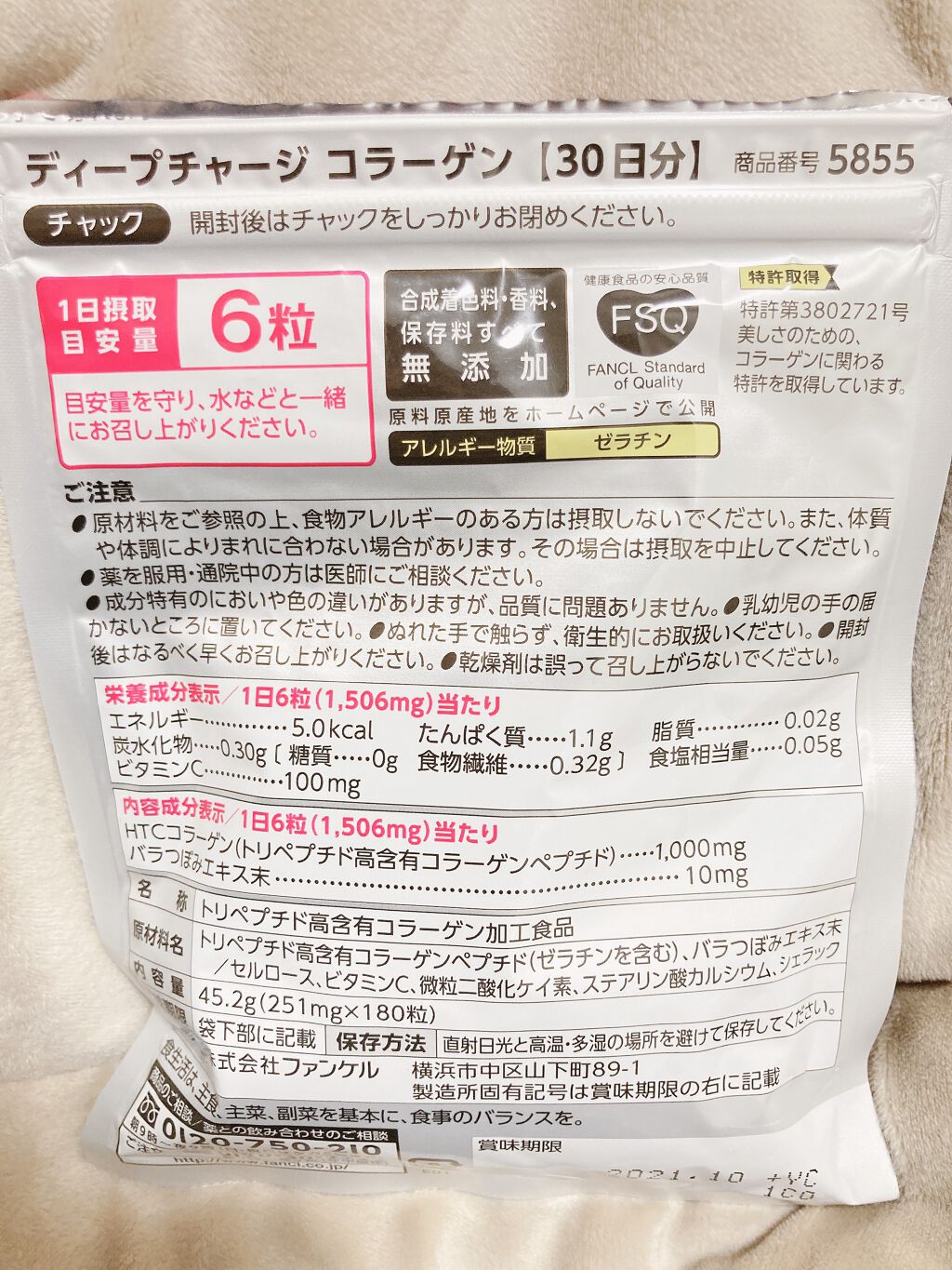 ディープチャージ コラーゲン/ファンケル/美容サプリメントを使ったクチコミ（2枚目）