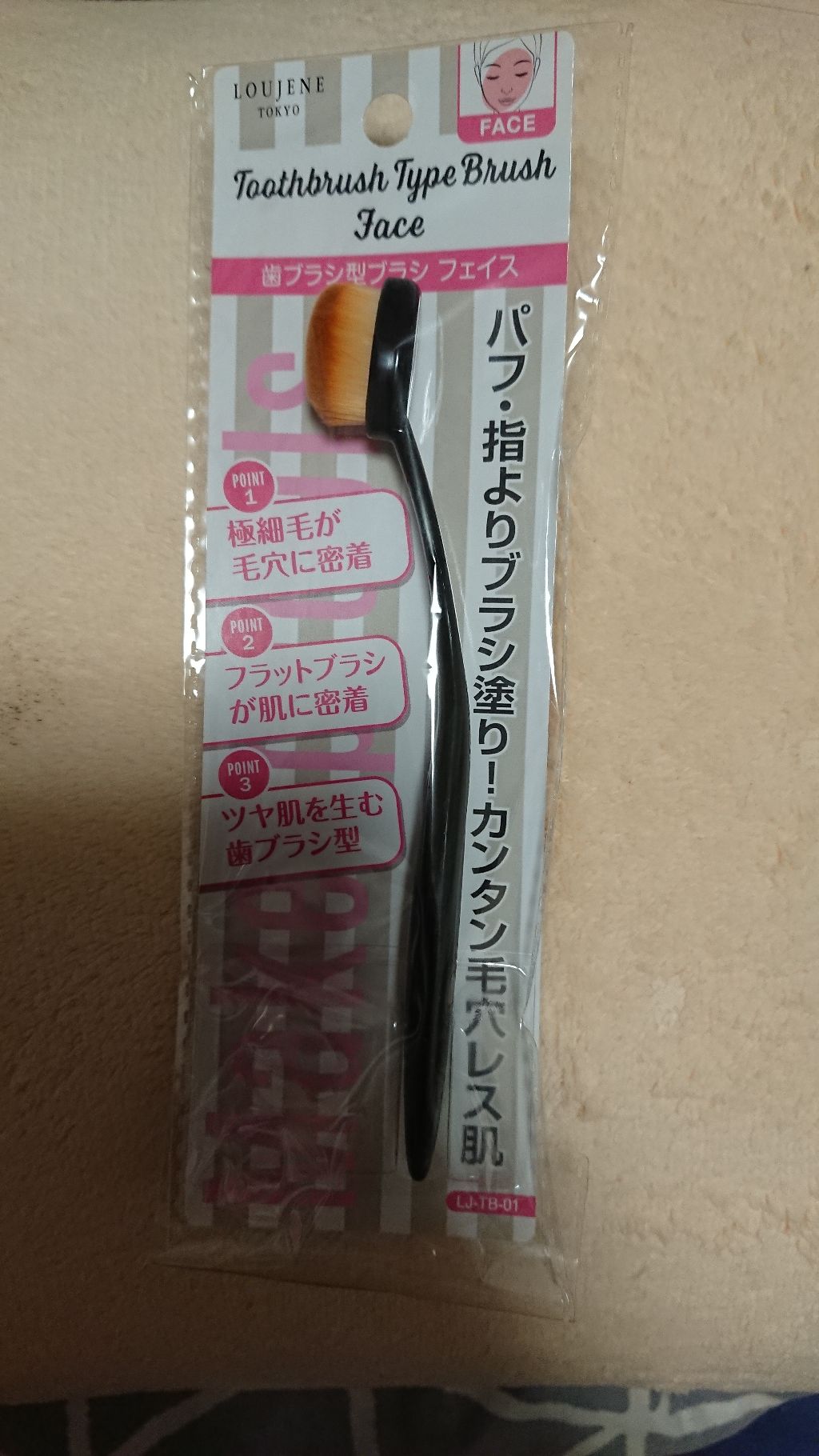 歯ブラシ型メイクブラシ/セリア/メイクブラシを使ったクチコミ（1枚目）