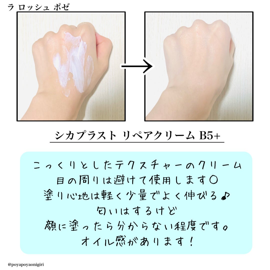 シカプラスト リペアクリーム B5+	/ラ ロッシュ ポゼ/フェイスクリームを使ったクチコミ(3枚目)