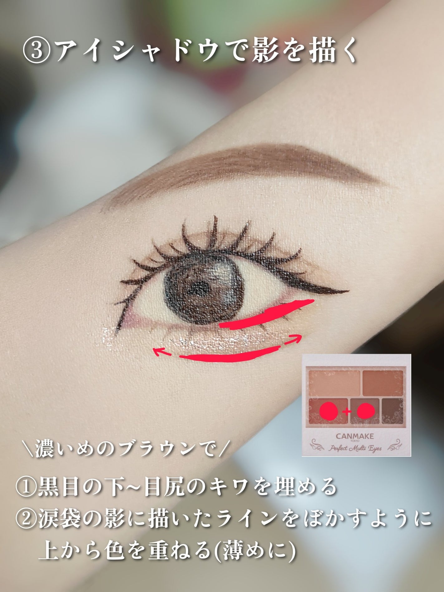 パーフェクトマルチアイズ/キャンメイク/アイシャドウパレットを使ったクチコミ(5枚目)