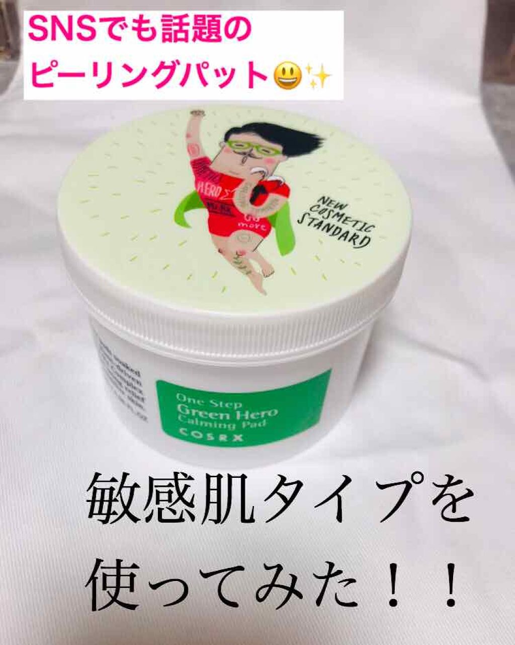 ワンステップグリーンカーミングパッド/COSRX/トナーパッドを使ったクチコミ(1枚目)