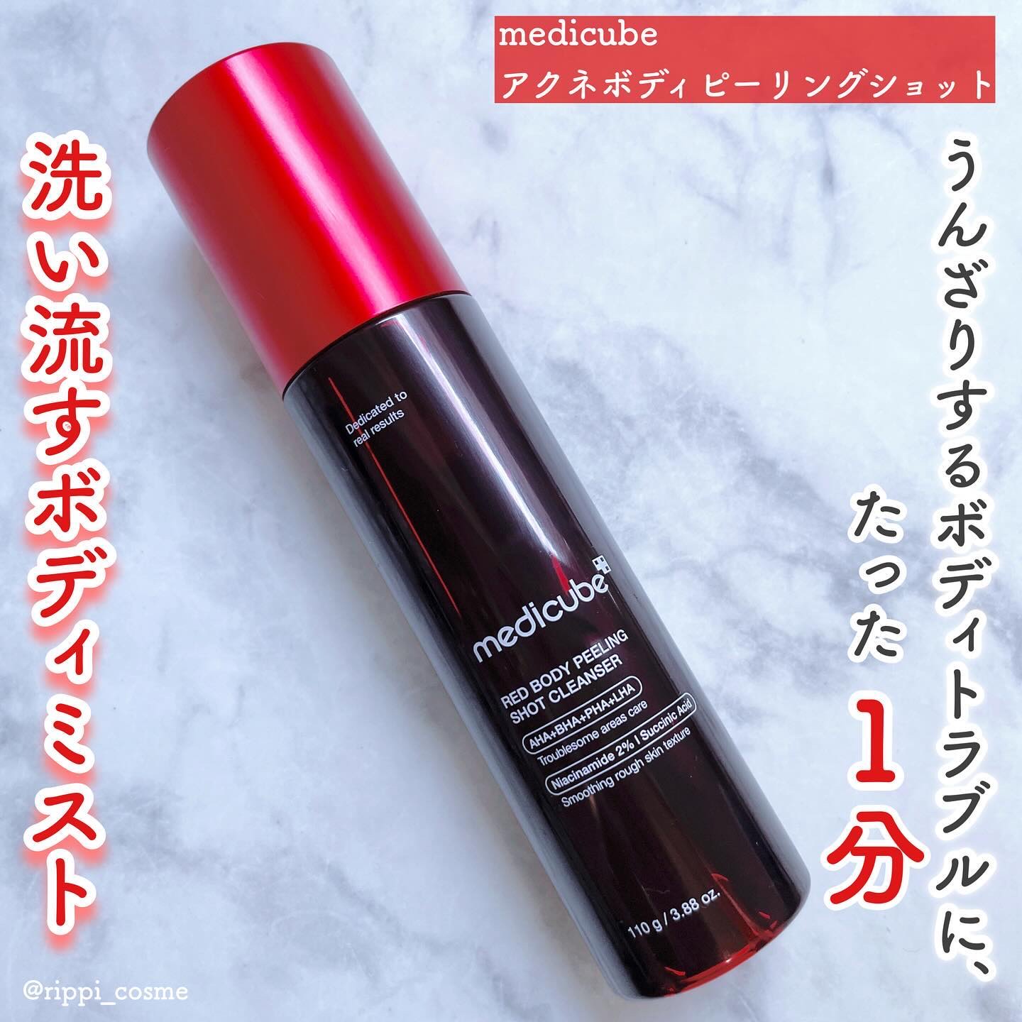 ボディアクネピーリングショット/MEDICUBE/ネック・デコルテケアを使ったクチコミ（1枚目）