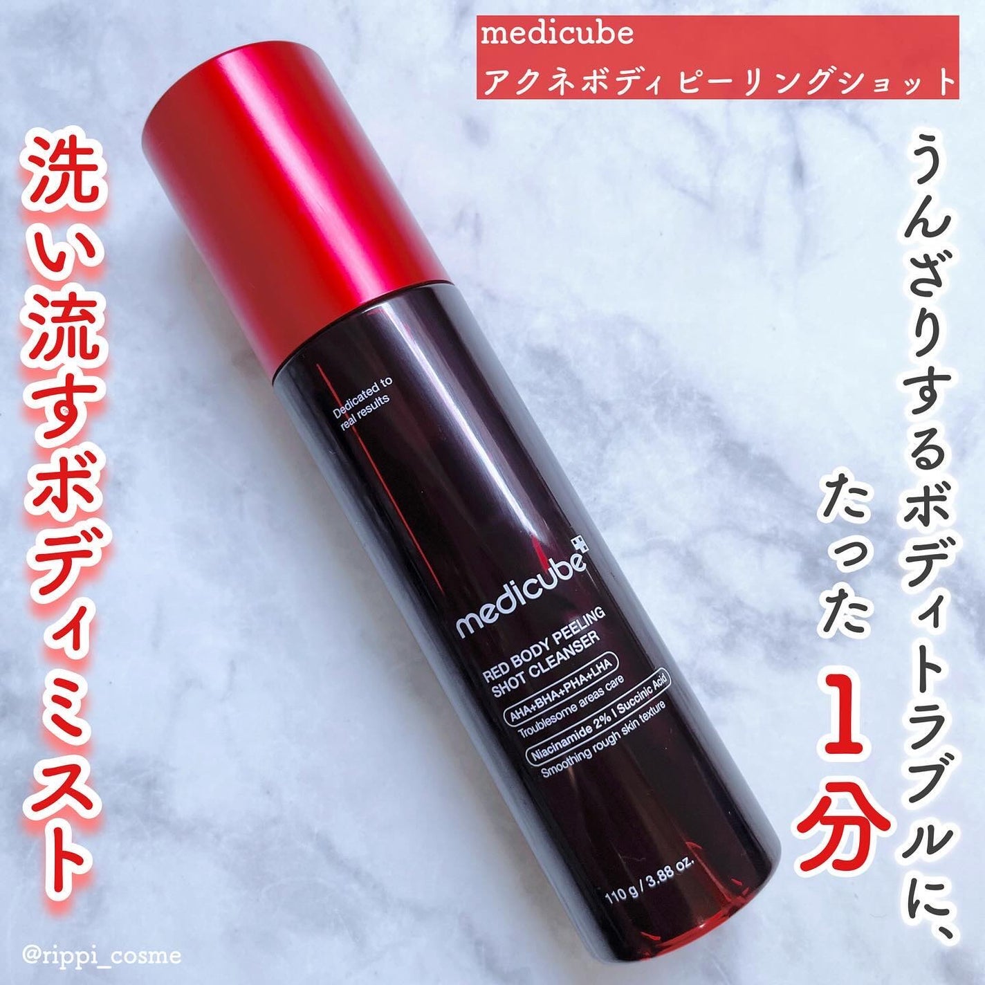 ボディアクネピーリングショット/MEDICUBE/ネック・デコルテケアを使ったクチコミ(1枚目)