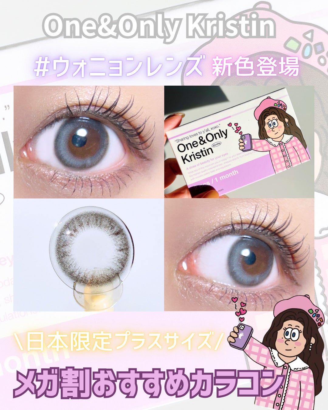 One&Only Kristin Plus/Hapa kristin/カラーコンタクトレンズを使ったクチコミ(1枚目)