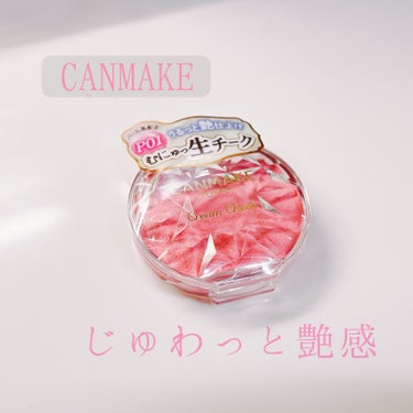 【CANMAKE】
クリームチークパールタイプ P01
ピーチダズル ￥638

じゅわっと簡単に艶感がだせる
クリームチーク♡

使った瞬間、可愛いって自信を持って言えます！
指で塗るのも調節しやすいですし、
私は濡らしたスポンジに馴染ませてポンポンするのが好きです☺️

仕込みチークに最適！！

値段もお手頃なので学生さんにもオススメ✰

大好きなパールタイプ全種類持ってるので
機会があれば紹介させて頂きたいと思ってます😌

皆さん、ご参考になれたら嬉しいです♡♡ 

#CANMAKE#クリームチーク #3月購入品
#艶感の画像 その0