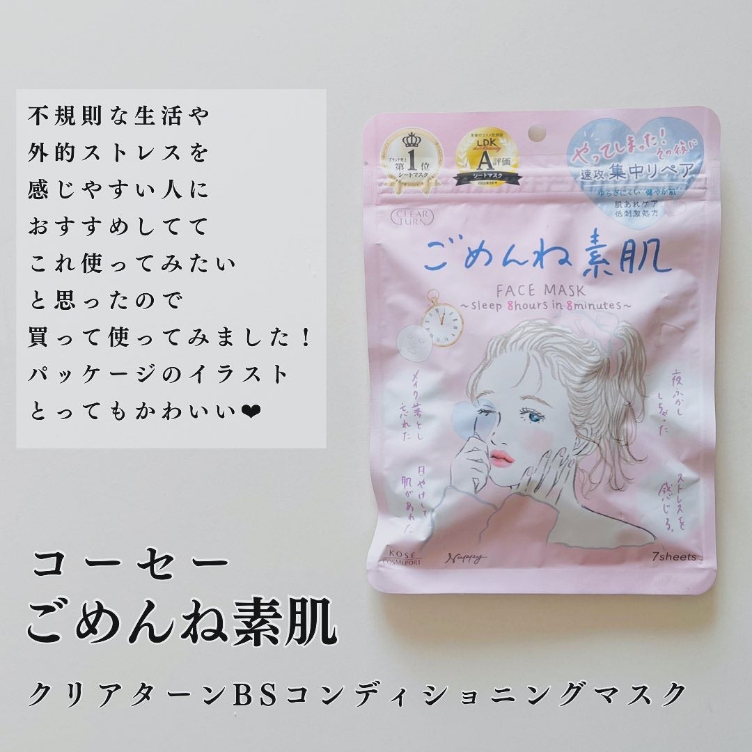 ごめんね素肌マスク/クリアターン/シートマスク・パックを使ったクチコミ(2枚目)