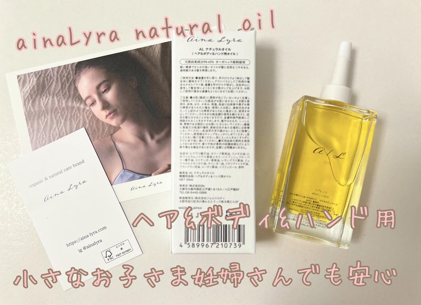 ナチュラルオイル〈ヘア&ボディ&ハンド用オイル〉/ainaLyra /ボディオイルを使ったクチコミ（1枚目）