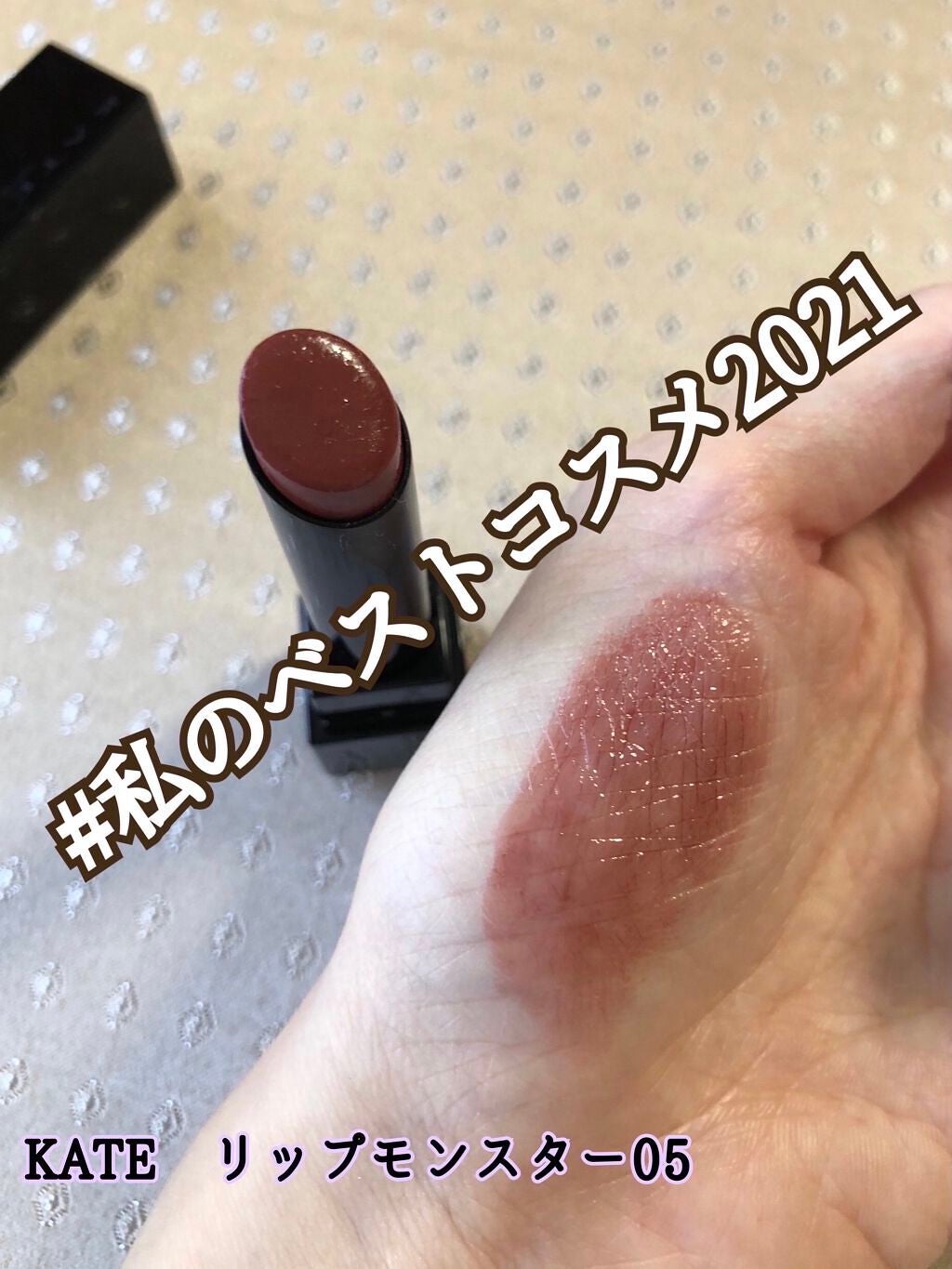 ケイト リップモンスター/KATE/口紅を使ったクチコミ(1枚目)