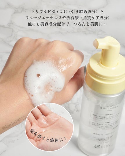浸透バブル化粧水/NUAN/化粧水を使ったクチコミ(4枚目)