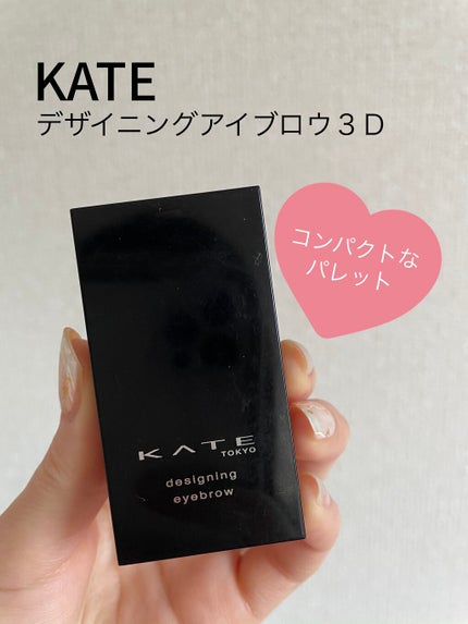 ケイト デザイニングアイブロウ3D/KATE/パウダーアイブロウを使ったクチコミ(1枚目)