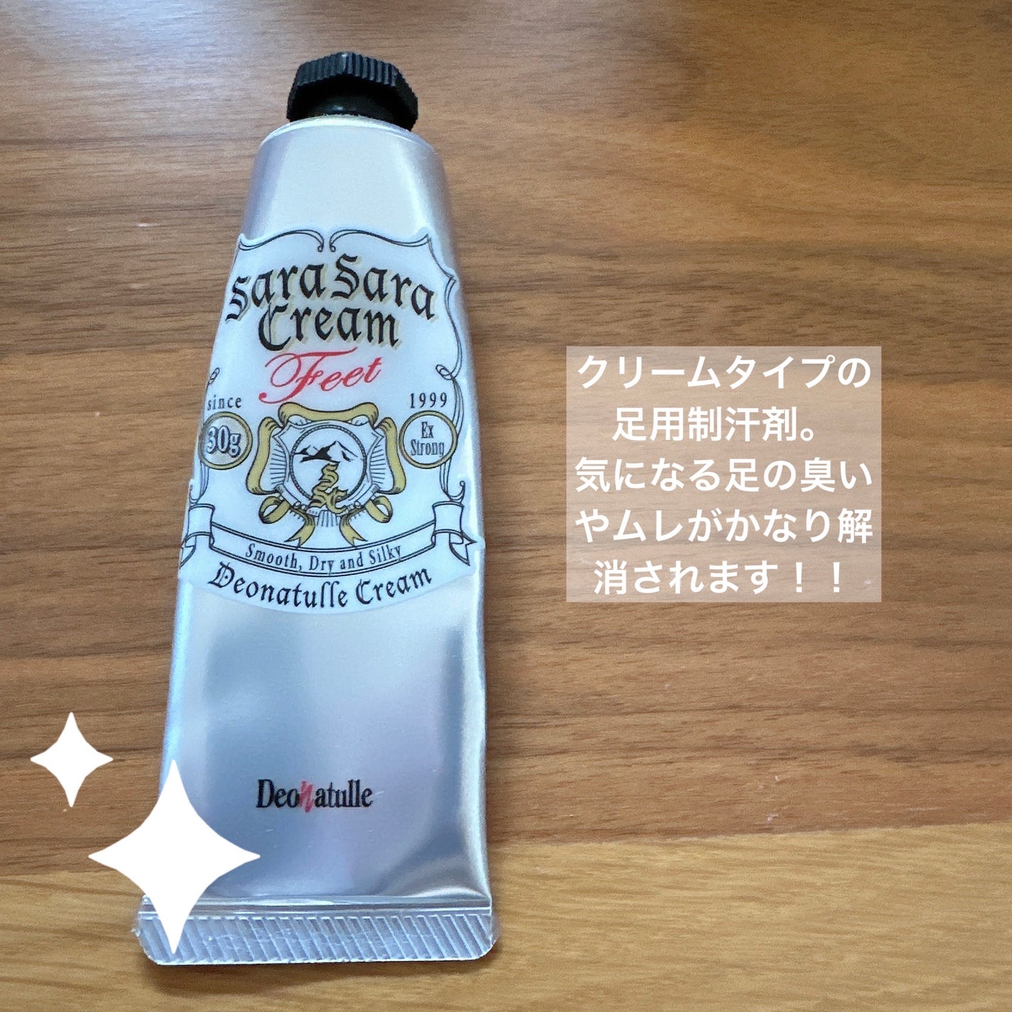 薬用足指さらさらクリーム/デオナチュレ/デオドラント・制汗剤を使ったクチコミ(2枚目)