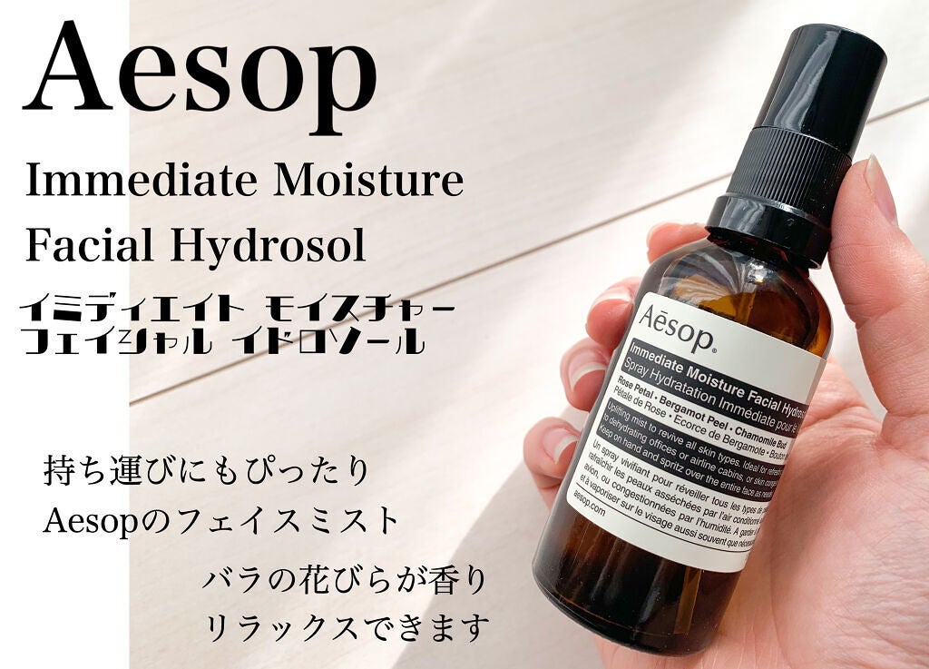 イミディエイト モイスチャー フェイシャル イドロソール/Aesop/フェイスオイルを使ったクチコミ(2枚目)