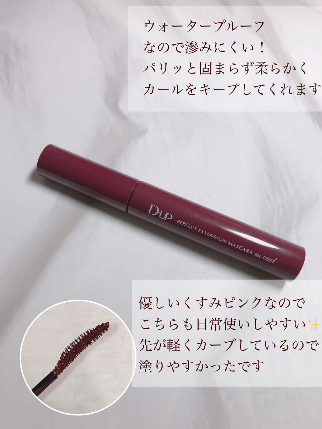 パーフェクトエクステンション マスカラ for カール/D-UP/マスカラを使ったクチコミ（3枚目）