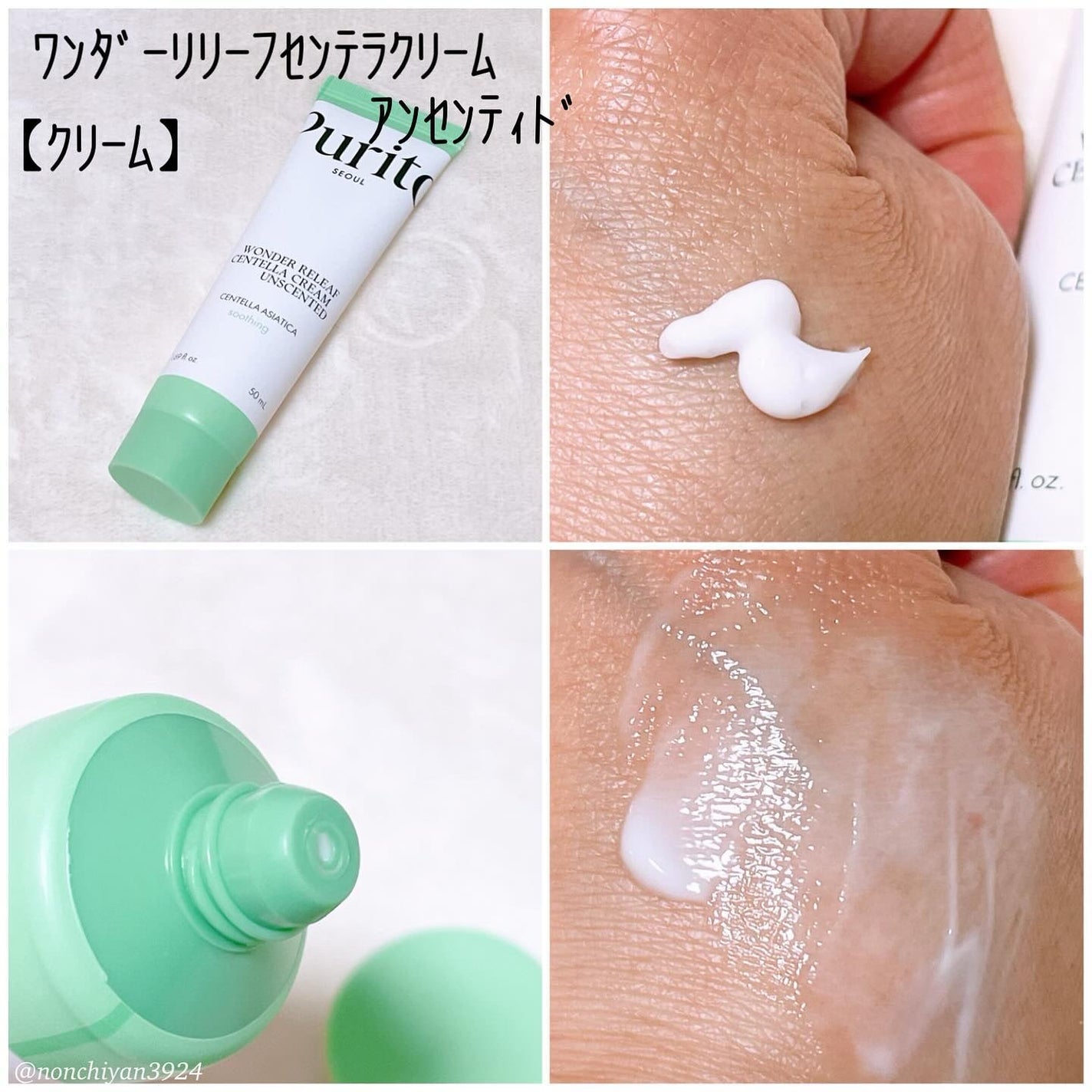 のんちゃん♡ on LIPS 「💚Purito💚╲ワンダーリリーフセンテラシリーズ/·✔︎︎︎..」(4枚目)