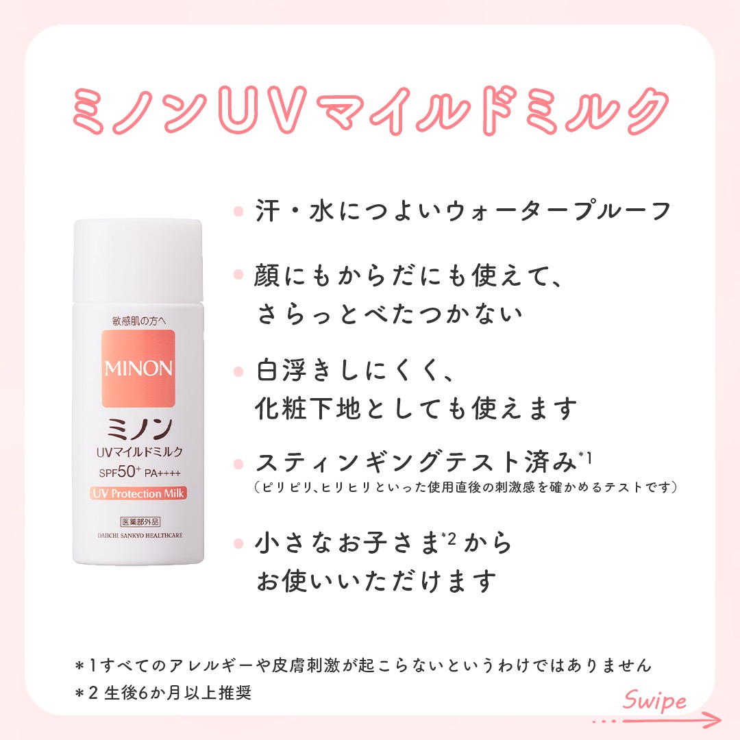 ミノンUVマイルドミルク/ミノン/日焼け止めミルクを使ったクチコミ（2枚目）