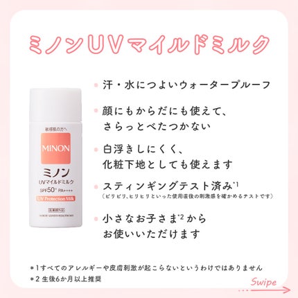 ミノンUVマイルドミルク/ミノン/日焼け止めミルクを使ったクチコミ(2枚目)