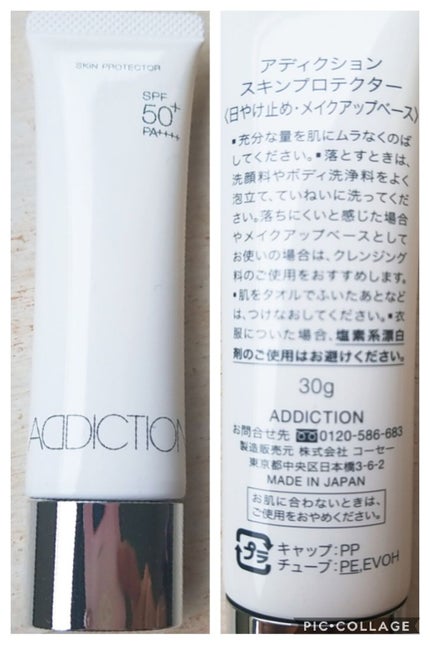 試してみた】スキンプロテクター ADDICTIONのリアルな口コミ 試してみた】スキンプロテクター ADDICTIONのリアルな口コミ