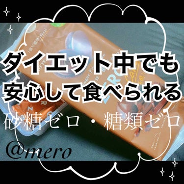 mero🧸🖤 on LIPS 「meroです🧸🖤今回はダイエット中に私が食べているお菓子につい..」（1枚目）