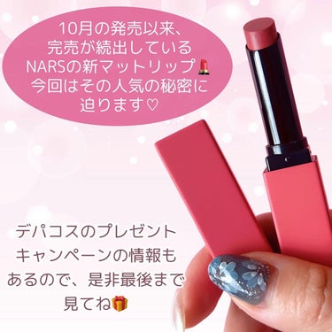 パワーマット リップスティック/NARS/口紅を使ったクチコミ（2枚目）